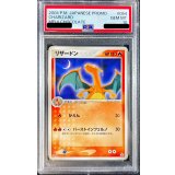 〔※状態難/PSA10鑑定済〕リザードン(MEIJI)【P】{054/ADV-P}