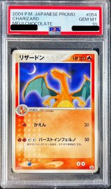 〔※状態難/PSA10鑑定済〕リザードン(MEIJI)【P】{054/ADV-P}