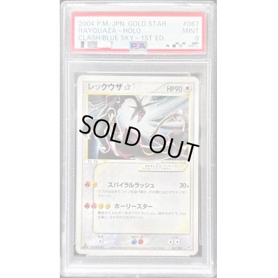 画像1: 〔PSA9鑑定済〕レックウザ☆(1ED)【☆】{067/082}