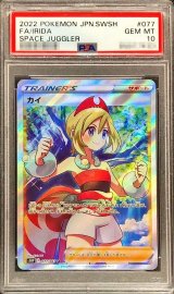 〔※状態難/PSA10鑑定済〕カイ【SR】{077/067}