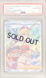 〔※状態難/PSA10鑑定済〕カイ【SR】{077/067}