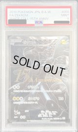 〔※状態難/PSA9鑑定済〕ゼクロム(15周年)【SR】{055/053}