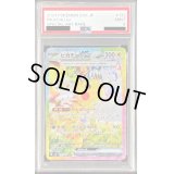 〔※状態難/PSA9鑑定済〕ピカチュウex【SAR】{132/106}