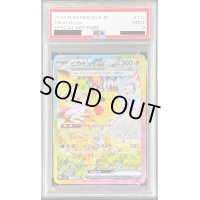 〔※状態難/PSA9鑑定済〕ピカチュウex【SAR】{132/106}