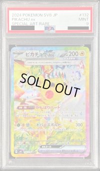 〔※状態難/PSA9鑑定済〕ピカチュウex【SAR】{132/106}