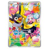 〔状態A-〕ナンジャモのカイデン(未開封)【P】{232/SV-P}