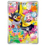 ナンジャモのカイデン【P】{232/SV-P}