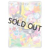 〔状態C〕ナンジャモのカイデン(未開封)【P】{232/SV-P}
