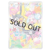 〔状態C〕ナンジャモのカイデン(未開封)【P】{232/SV-P}