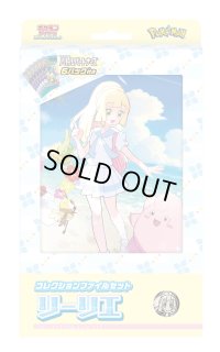 〔状態A-〕コレクションファイルセット『リーリエ』【未開封BOX】{-}