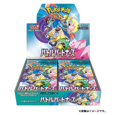 画像1: 〔状態A-〕拡張パック『バトルパートナーズ』(SV9)【未開封BOX】{-}