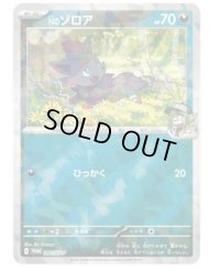 〔状態B〕Nのゾロア【P】{200/SV-P}
