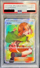 〔※状態難/PSA10鑑定済〕ナタネ【SR】{070/066}