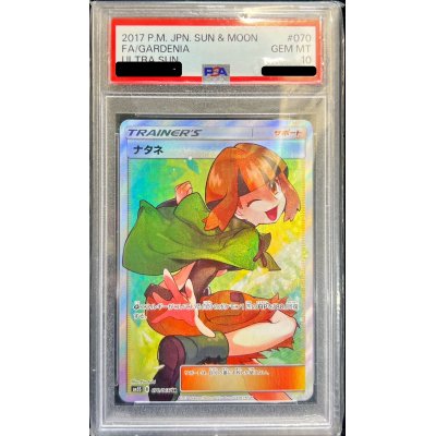 画像1: 〔※状態難/PSA10鑑定済〕ナタネ【SR】{070/066}