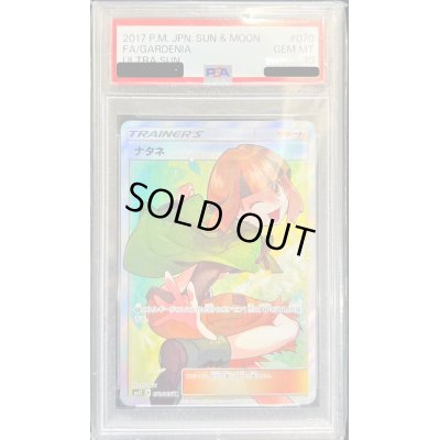 画像1: 〔PSA10鑑定済〕ナタネ【SR】{070/066}