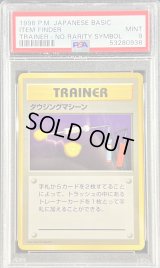 〔PSA9鑑定済〕ダウジングマシーン【-】{旧裏}