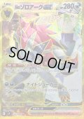 Nのゾロアークex(※SAR加工エラー)【UR】{131/100}