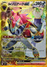〔状態A-〕Nのゾロアークex(※SAR加工エラー)【UR】{131/100}