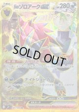 Nのゾロアークex(※SAR加工エラー)【UR】{131/100}