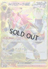 Nのゾロアークex(※SAR加工エラー)【UR】{131/100}