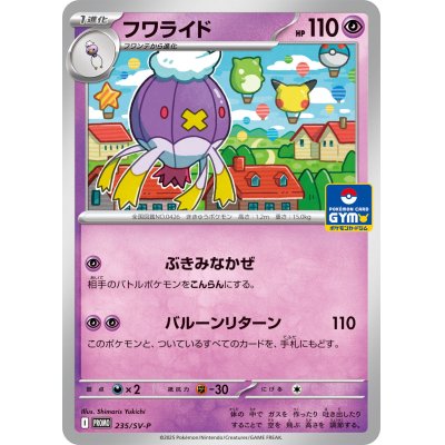 画像1: フワライド【P】{235/SV-P}