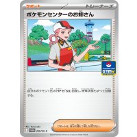 ポケモンセンターのお姉さん【P】{239/SV-P}