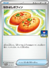 なかよしポフィン【P】{237/SV-P}