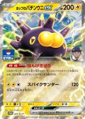 〔状態B〕ホップのバチンウニex(RR仕様)【P】{233/SV-P}