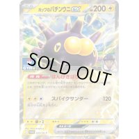 〔状態B〕ホップのバチンウニex(RR仕様)【P】{233/SV-P}
