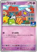 〔状態A-〕フワンテ【P】{234/SV-P}