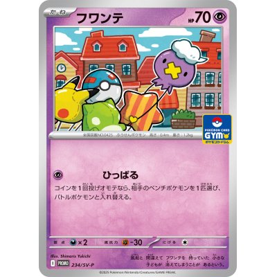 画像1: 〔状態A-〕フワンテ【P】{234/SV-P}