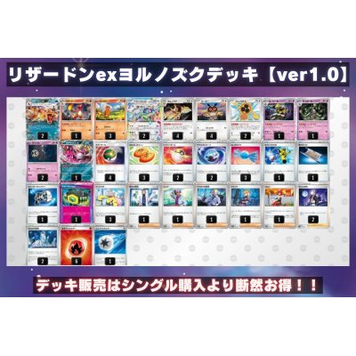 画像2: リザードンexヨルノズクデッキ【ver1.0】{-}