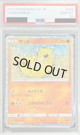 〔PSA10鑑定済〕サンド(Classicキラ)【-】{008/032}
