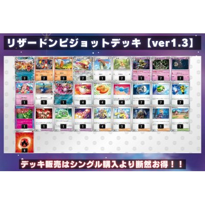 画像2: リザードンピジョットデッキ【ver1.3】{-}