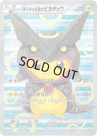 〔状態A-〕ポンチョを着たピカチュウ【P】{231/XY-P}