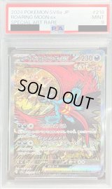 〔PSA9鑑定済〕トドロクツキex【SAR】{218/187}