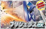 ブリジュラスexデッキ【ver1.0】{-}