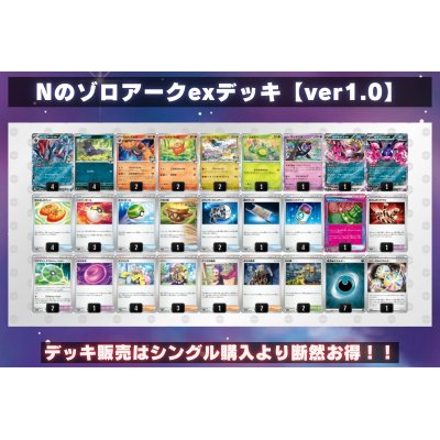 画像2: Nのゾロアークexデッキ【ver1.0】{-}