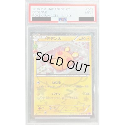 画像1: 〔PSA9鑑定済〕デデンネ【U】{012/032}
