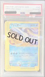 〔PSA10鑑定済〕フリーザー(web/1ED)【-】{045/048}