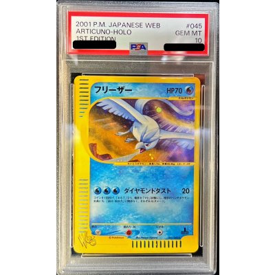 〔※状態難/PSA10鑑定済〕フリーザー(web/1ED)【-】{045/048}