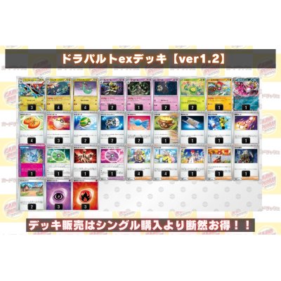 画像2: ドラパルトexデッキ【ver1.2】{-}