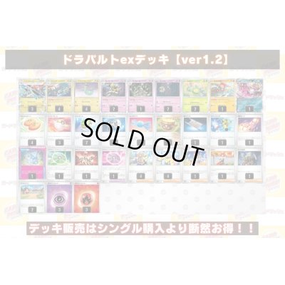 画像2: ドラパルトexデッキ【ver1.2】{-}