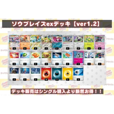 画像2: ソウブレイズexデッキ【ver1.2】{-}