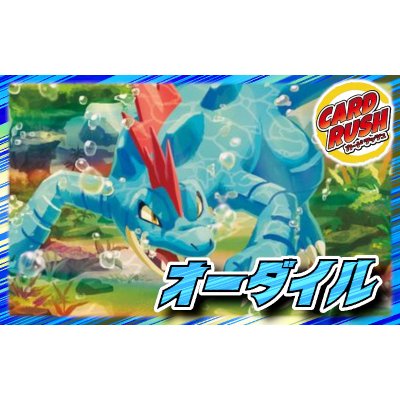 画像1: オーダイルデッキ【ver1.0】{-}