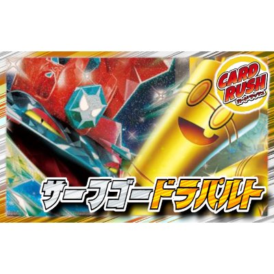 画像1: サーフゴードラパルト【ver1.0】{-}