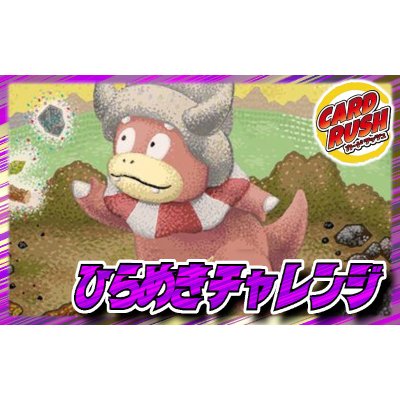 画像1: ひらめきチャレンジ【ver1.0】{-}