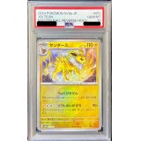 〔PSA10鑑定済〕サンダース(マスターボールミラー)【-】{051/187}