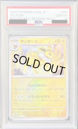 〔※状態難/PSA10鑑定済〕サンダース(マスターボールミラー)【-】{051/187}