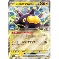 〔状態A-〕ホップのバチンウニex(RR仕様)【P】{233/SV-P}